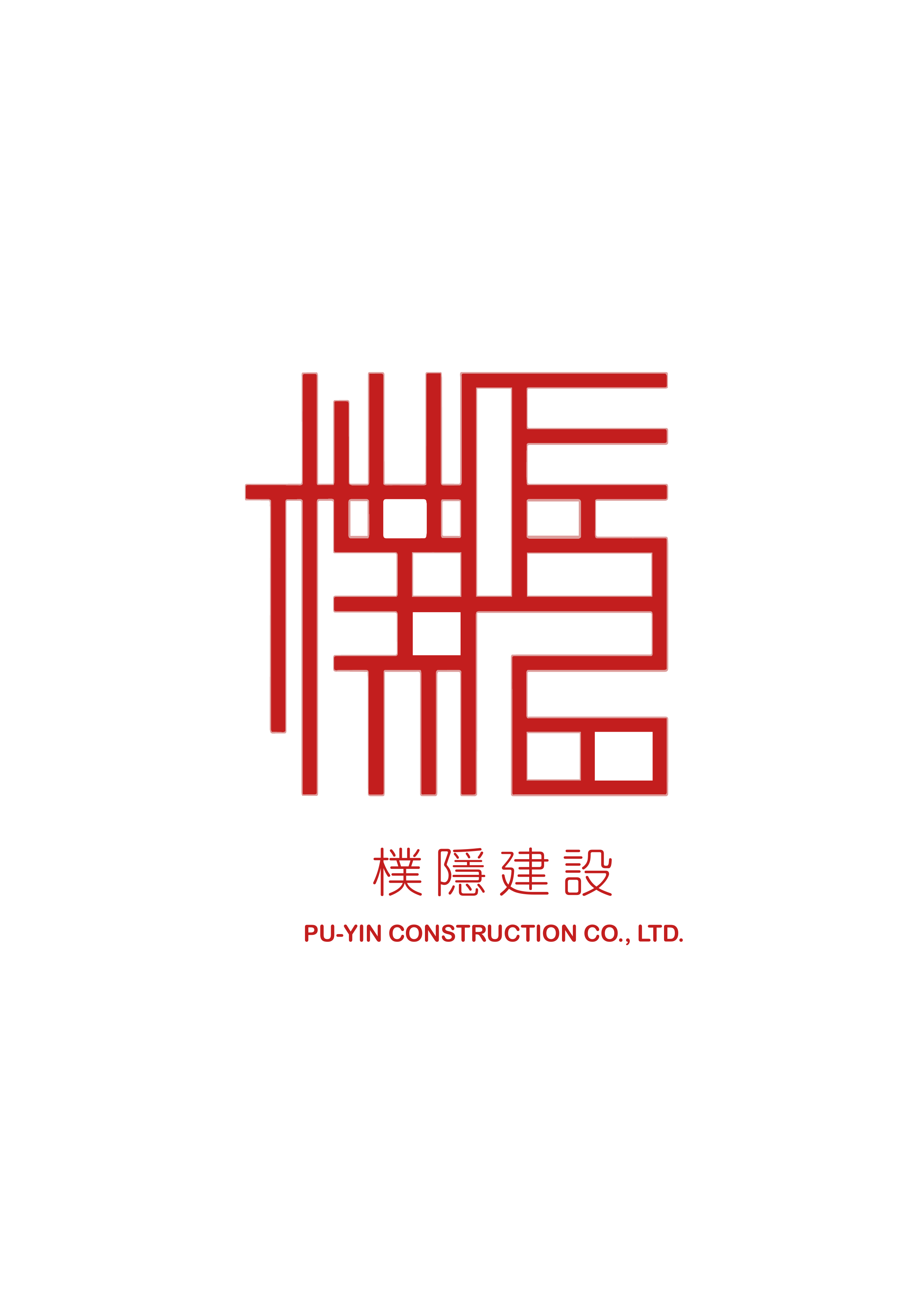 樸隱建設有限公司